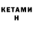 Кетамин VHQ Tanya Sfera