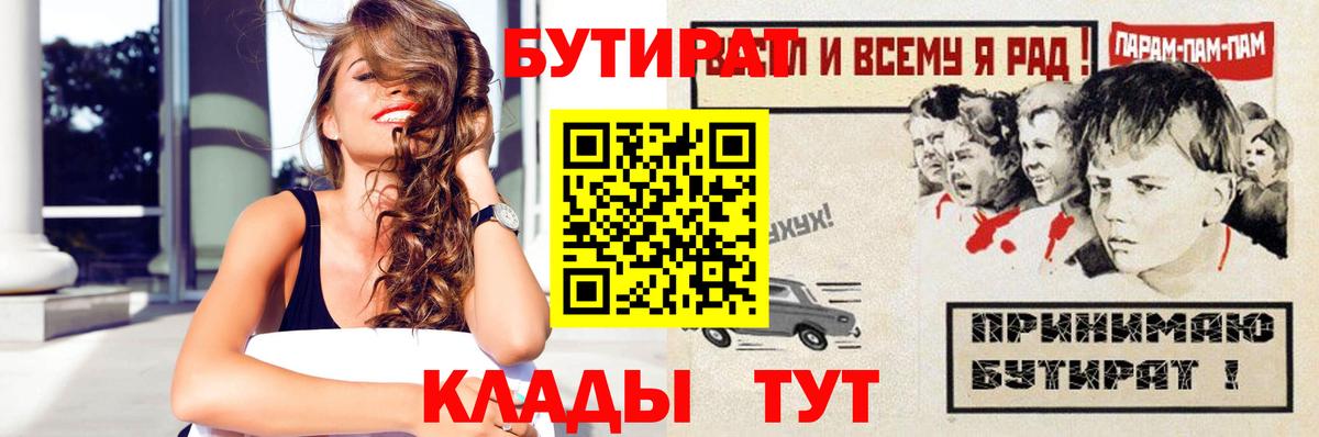 Бутират бутик Муром