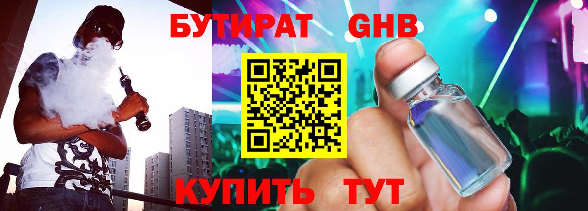 Бутират бутандиол  Вход с VPN  БУТИРАТ  Муром 