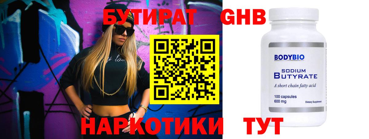 БУТИРАТ  Муром  Бутират BDO 33% 