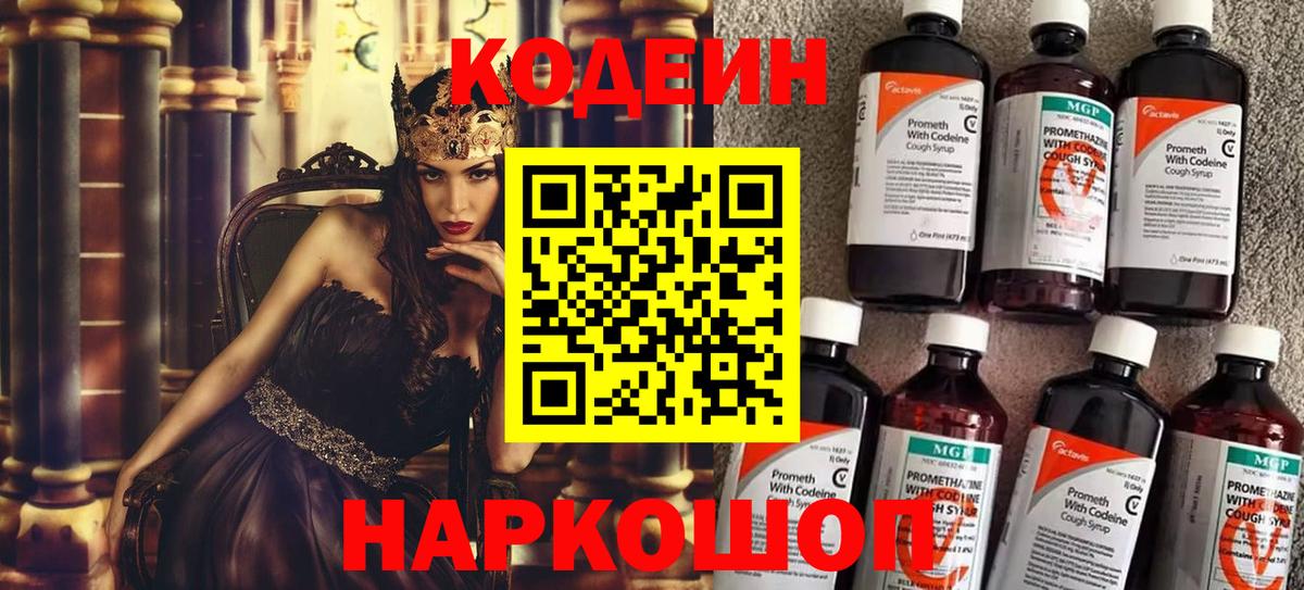 Кодеин Purple Drank  Муром  Кодеиновый сироп Lean Purple Drank 