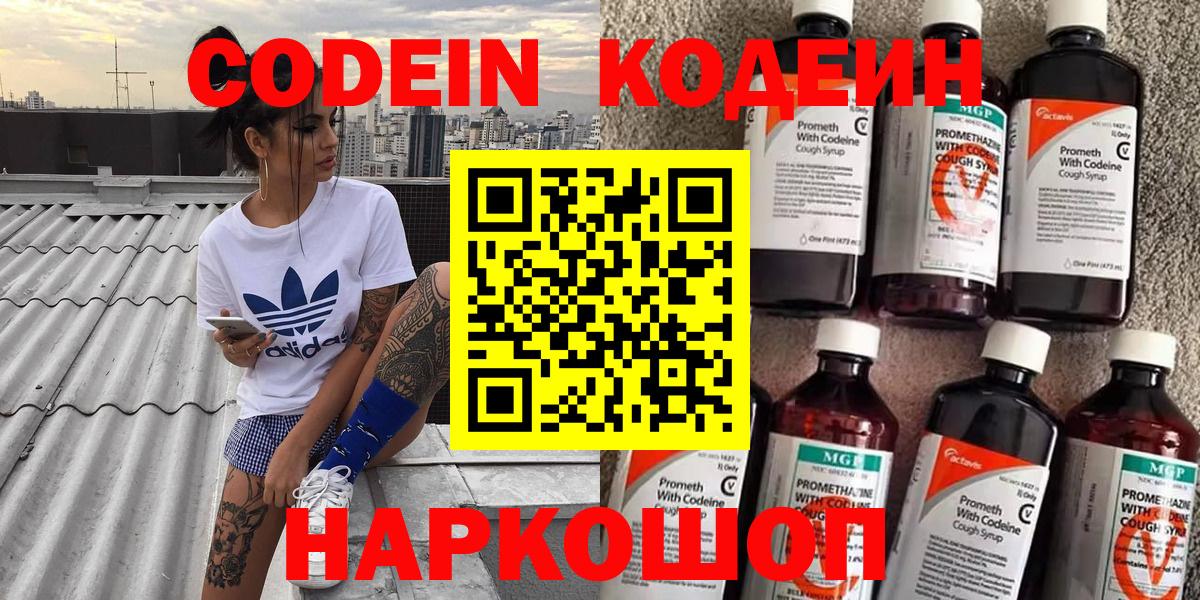 Кодеин напиток Lean (лин) Муром