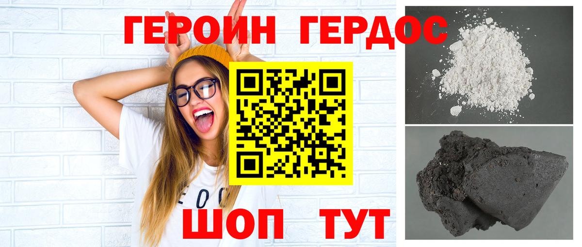 Героин хмурый  Героин  Муром 