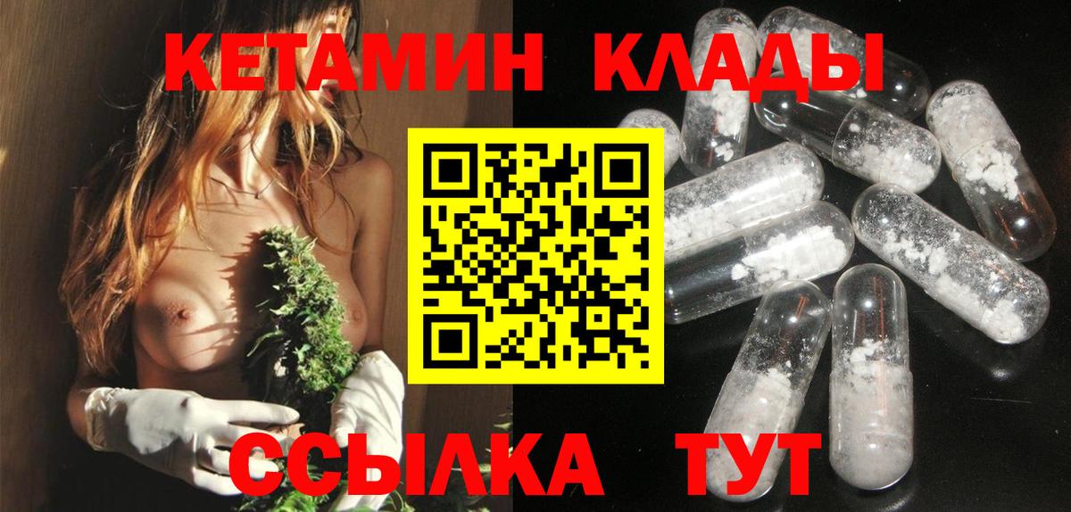 КЕТАМИН ketamine  Вход с VPN  Муром 