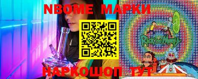 марки nbome Жуковский