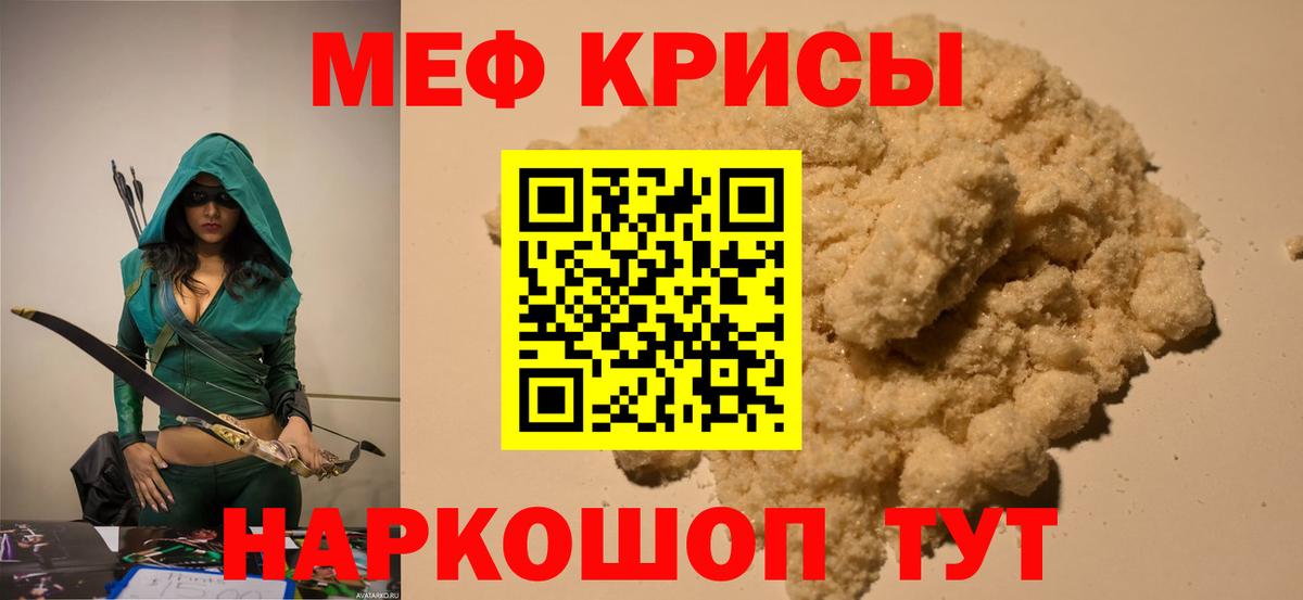 МЕФ кристаллы Муром
