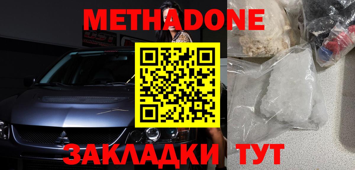 МЕТАДОН methadone Муром